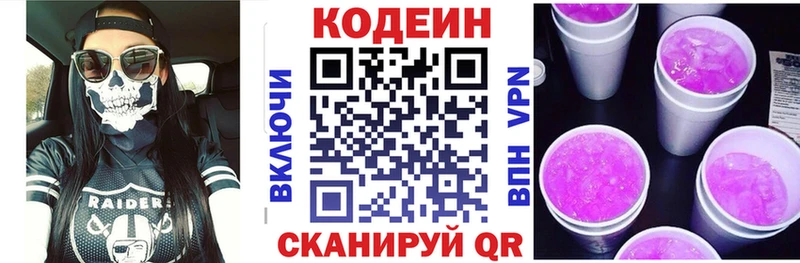 Кодеин Purple Drank Купить Медвежьегорск